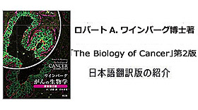 がんの分子生物学Ver2